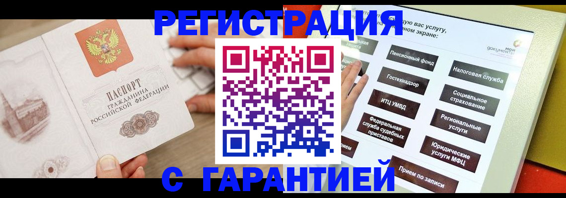 временная регистрация для всех в Мурино
